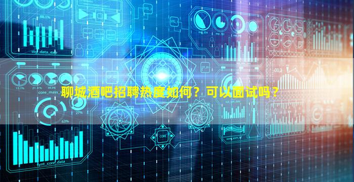 咸阳KTV招聘